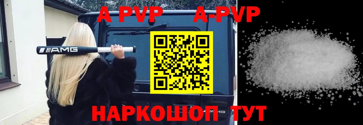 A PVP Crystall  APVP мука  Нефтекамск  APVP  Вход с VPN  APVP VHQ 