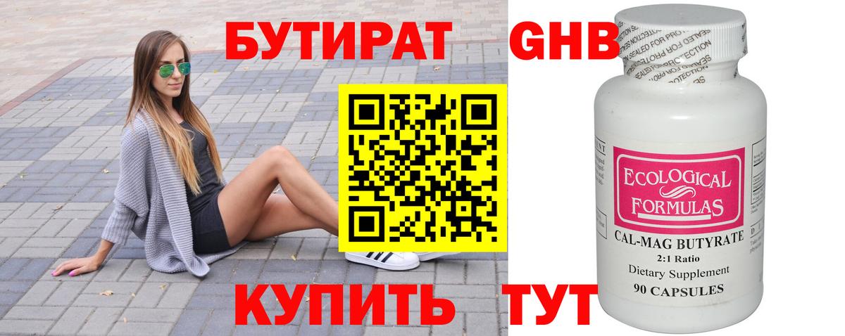 БУТИРАТ GHB Нефтекамск