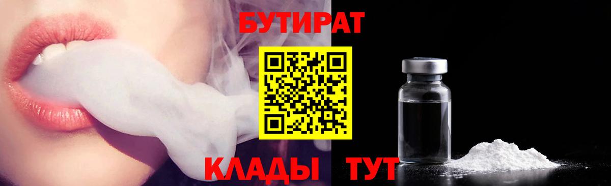 Нефтекамск  БУТИРАТ вода  БУТИРАТ  Вход с VPN 