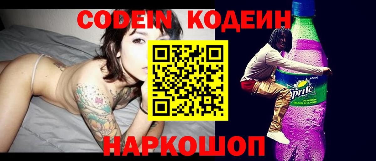 Кодеин Purple Drank  Вход с VPN  Кодеиновый сироп Lean Purple Drank  Нефтекамск 